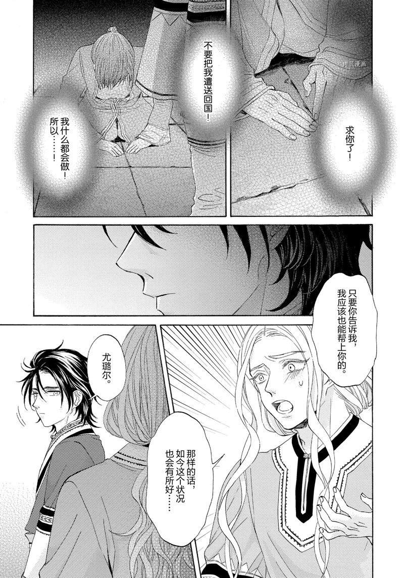 《狼的新娘》漫画最新章节第14话免费下拉式在线观看章节第【17】张图片