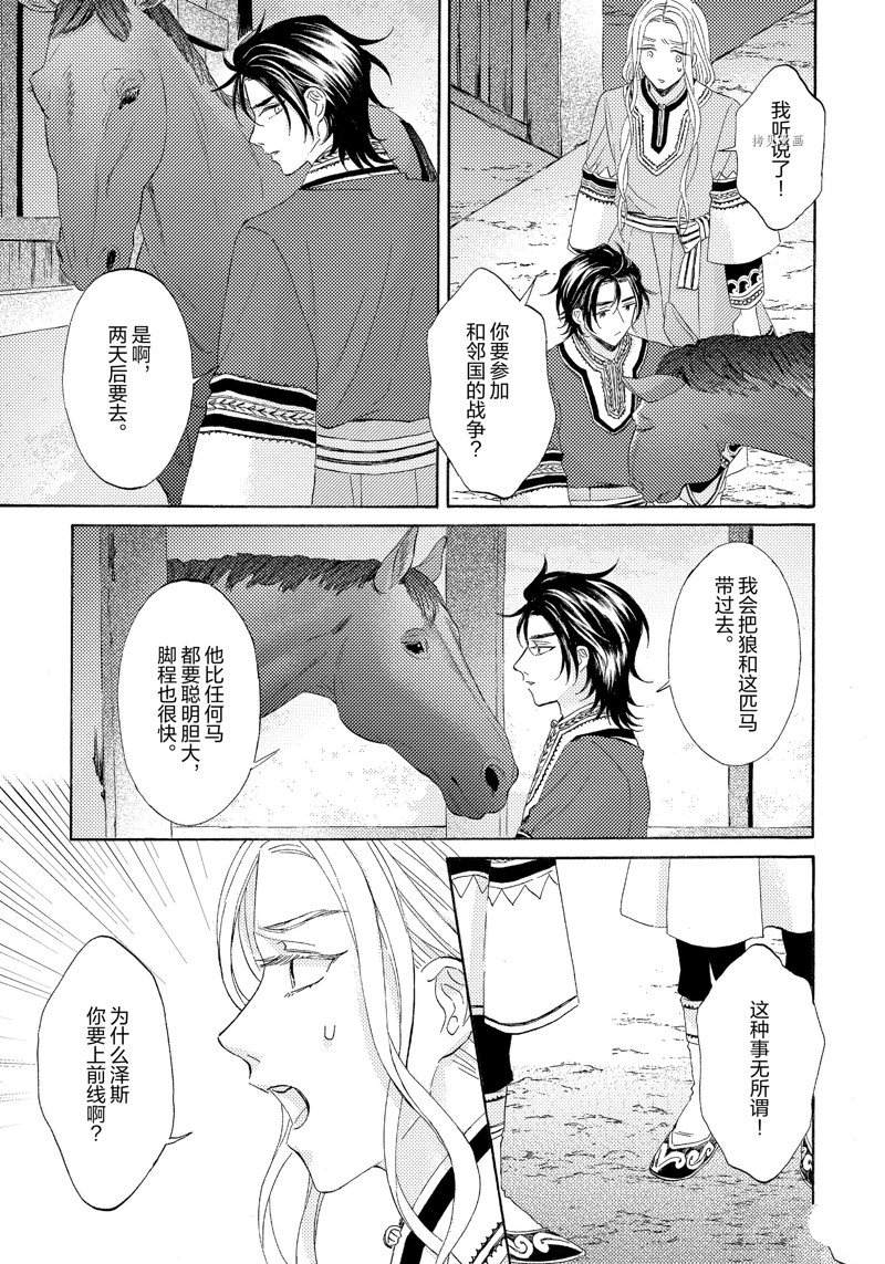 《狼的新娘》漫画最新章节第14话免费下拉式在线观看章节第【13】张图片