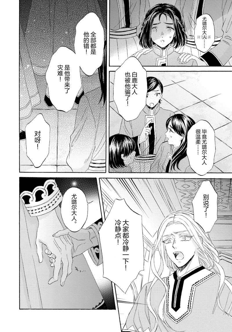 《狼的新娘》漫画最新章节第16话免费下拉式在线观看章节第【27】张图片