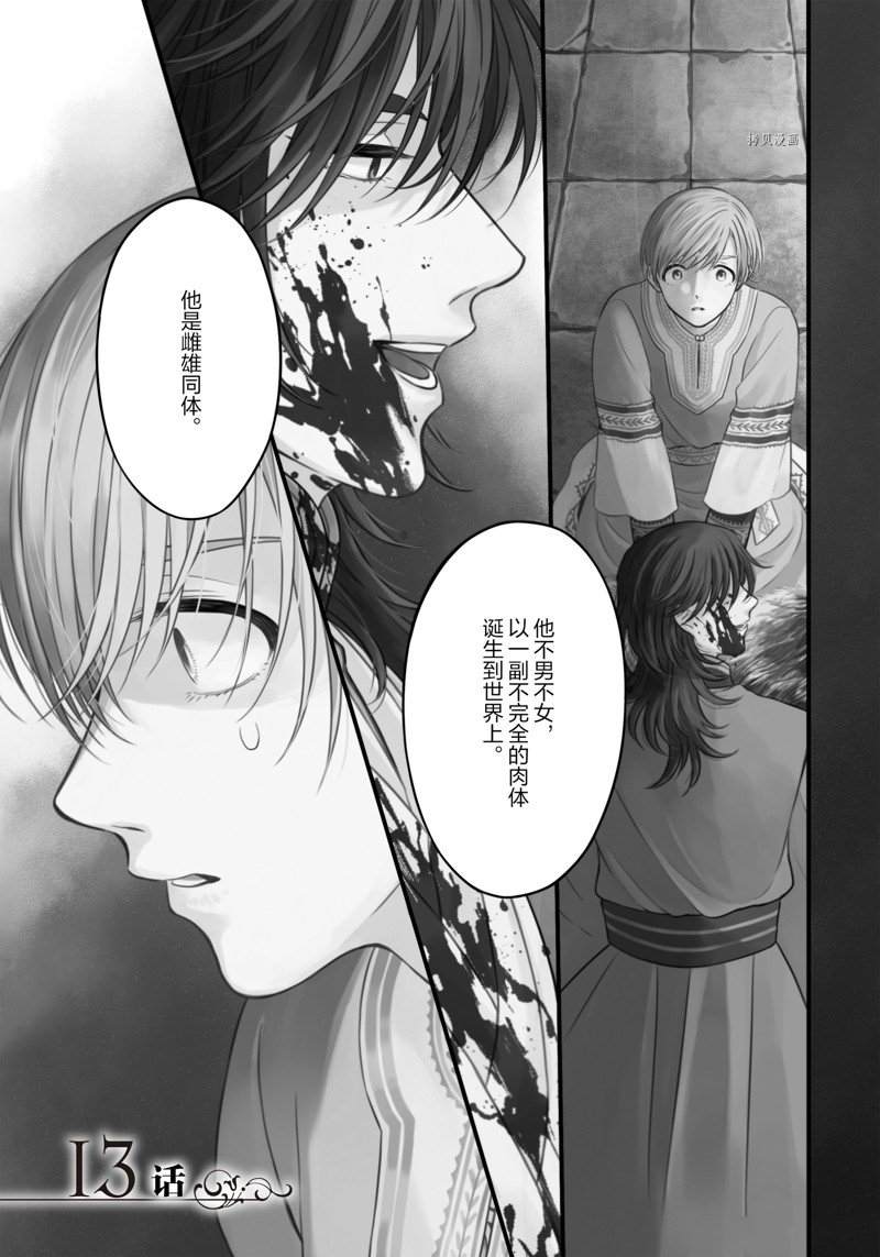 《狼的新娘》漫画最新章节第13话免费下拉式在线观看章节第【1】张图片