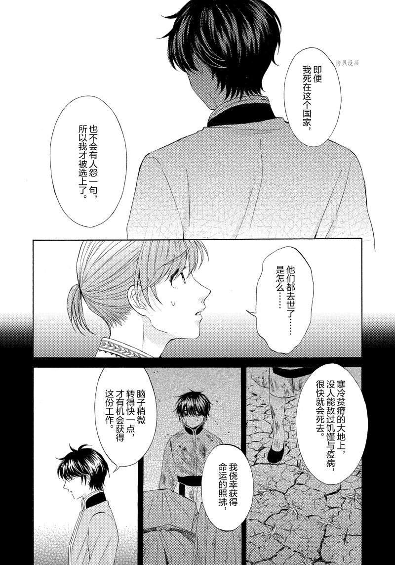 《狼的新娘》漫画最新章节第14话免费下拉式在线观看章节第【8】张图片