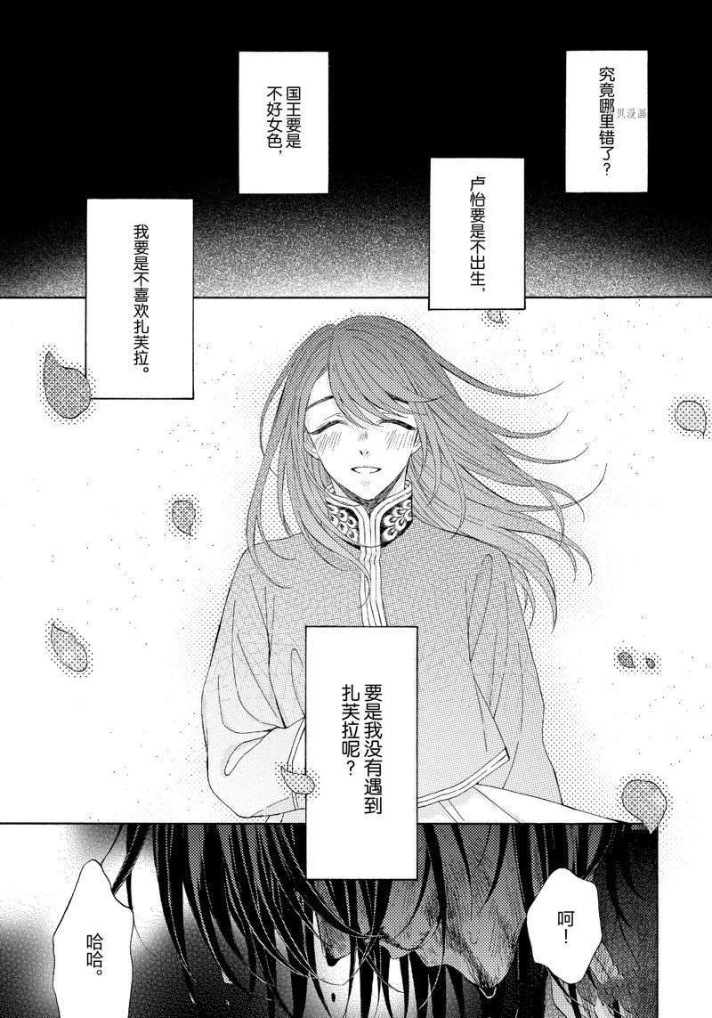 《狼的新娘》漫画最新章节第14话免费下拉式在线观看章节第【33】张图片