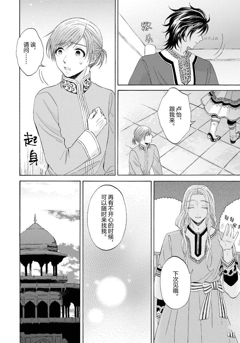 《狼的新娘》漫画最新章节第6话免费下拉式在线观看章节第【6】张图片