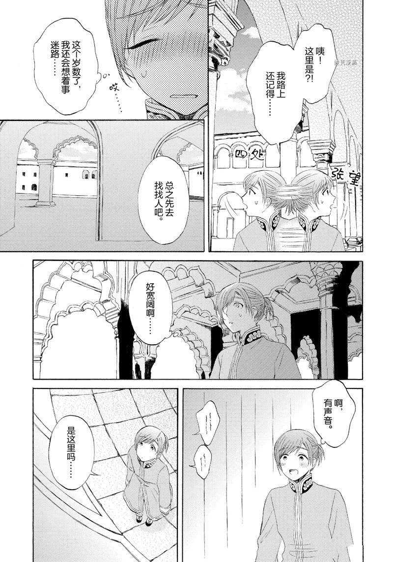 《狼的新娘》漫画最新章节第2话免费下拉式在线观看章节第【23】张图片