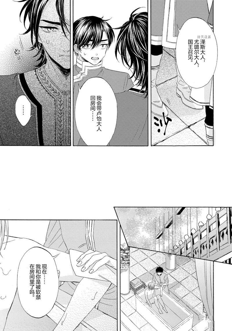 《狼的新娘》漫画最新章节第13话免费下拉式在线观看章节第【11】张图片