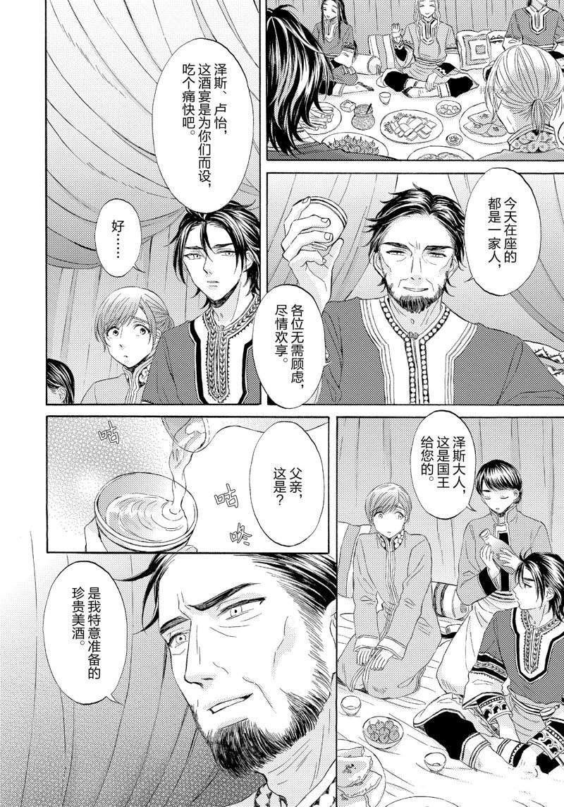 《狼的新娘》漫画最新章节第3话免费下拉式在线观看章节第【16】张图片