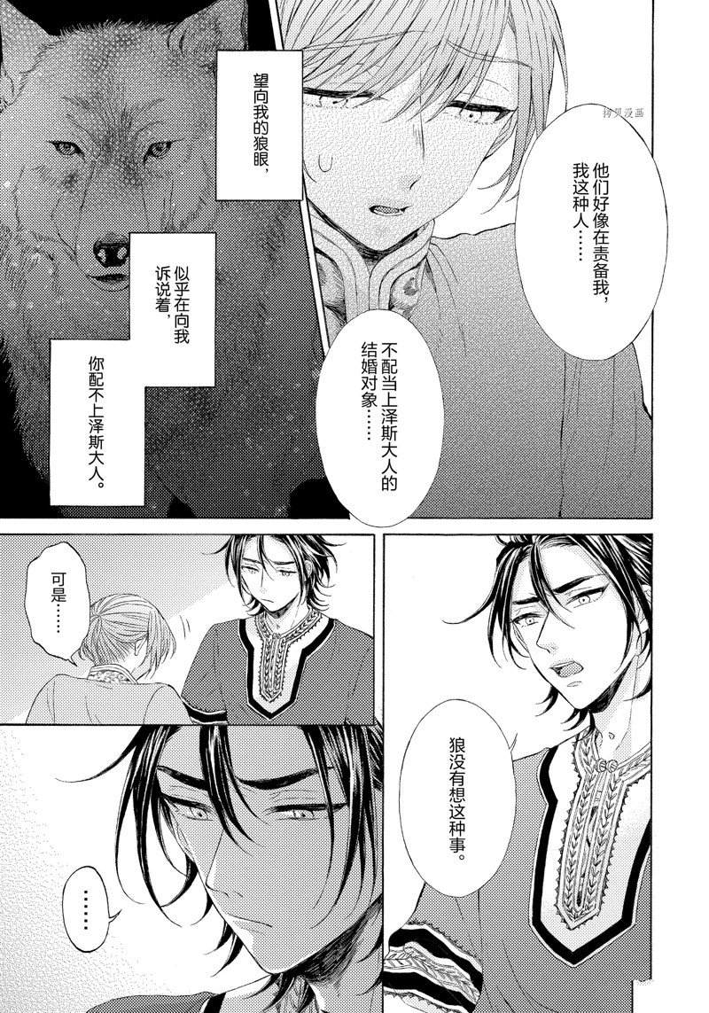 《狼的新娘》漫画最新章节番外篇免费下拉式在线观看章节第【10】张图片