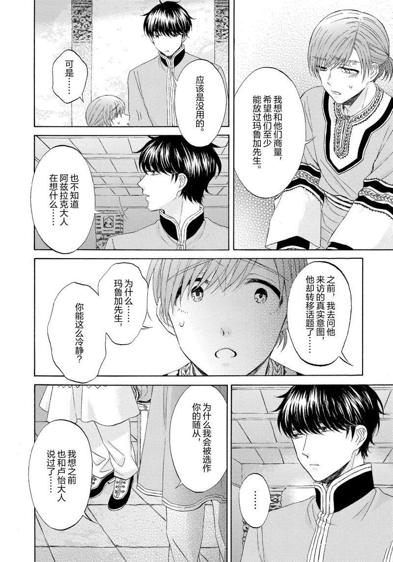 《狼的新娘》漫画最新章节第14话免费下拉式在线观看章节第【6】张图片