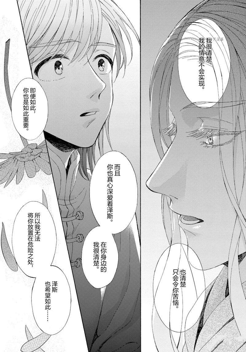 《狼的新娘》漫画最新章节第15话免费下拉式在线观看章节第【15】张图片