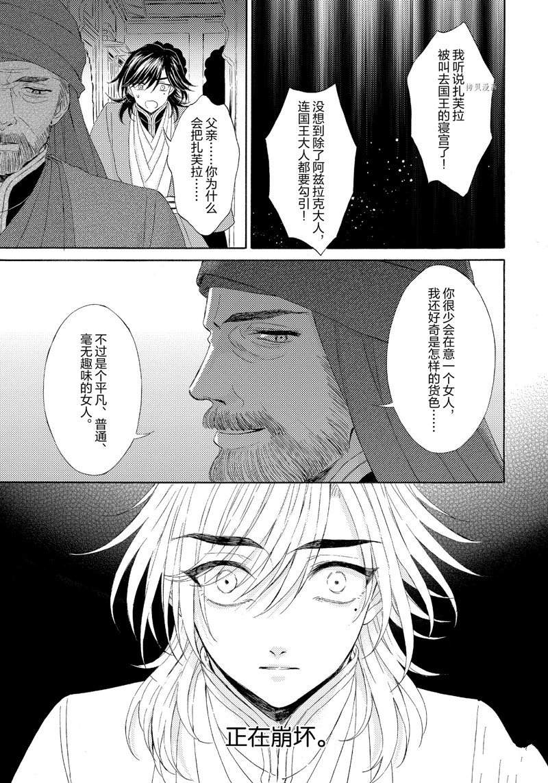 《狼的新娘》漫画最新章节第14话免费下拉式在线观看章节第【31】张图片