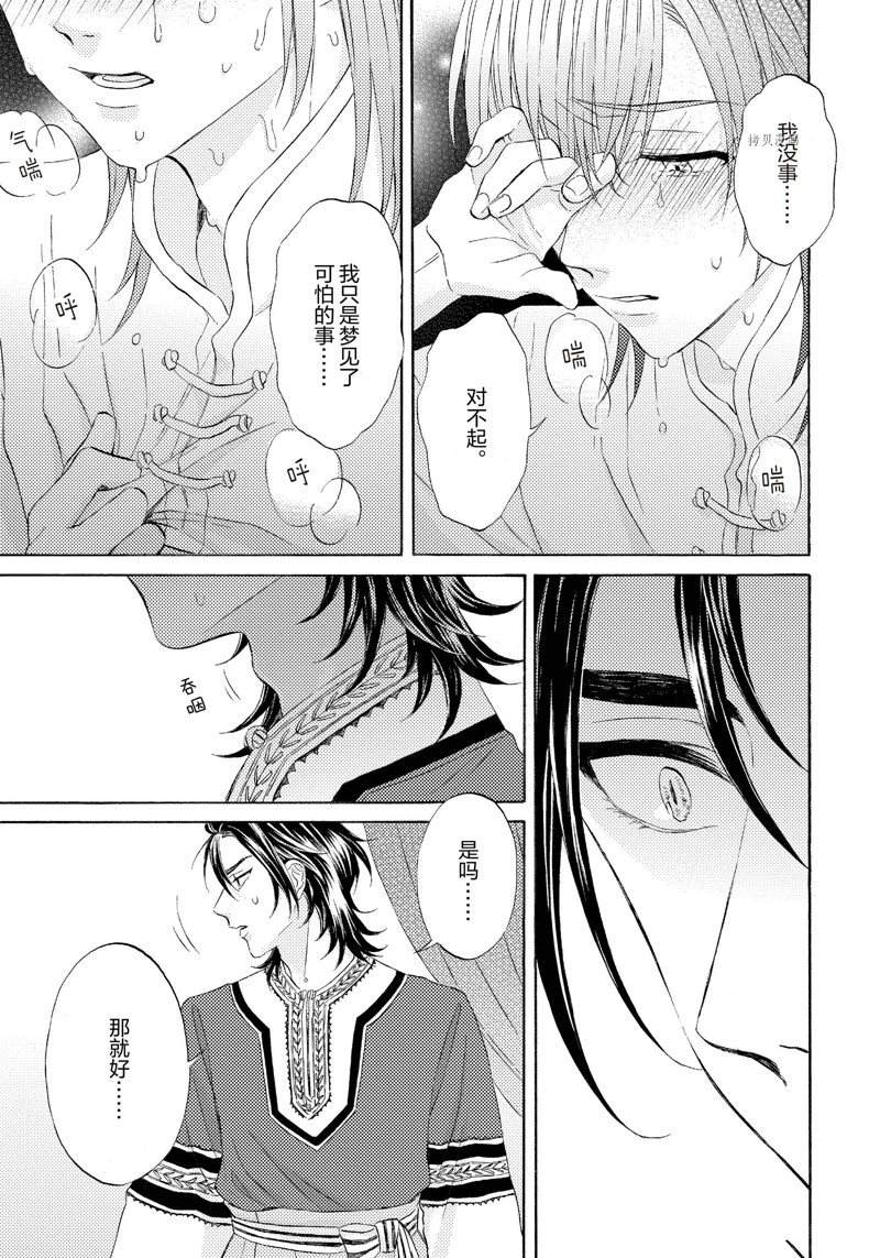 《狼的新娘》漫画最新章节第7话免费下拉式在线观看章节第【5】张图片