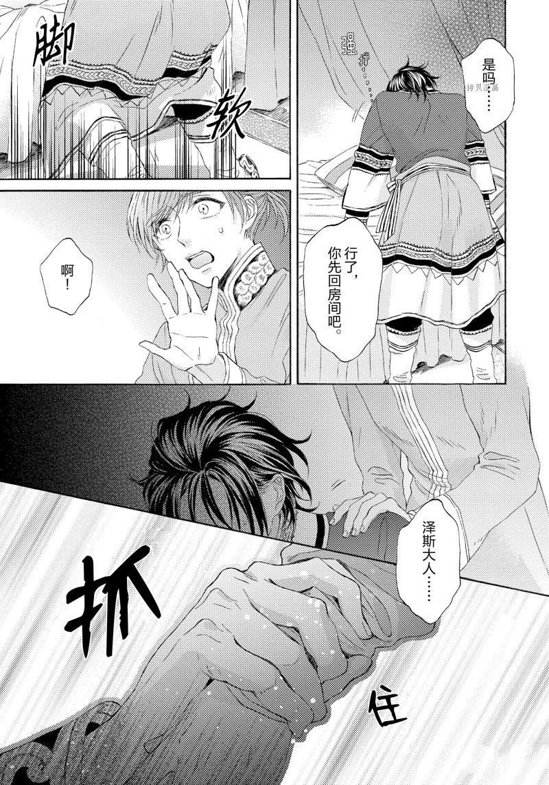 《狼的新娘》漫画最新章节第3话免费下拉式在线观看章节第【31】张图片