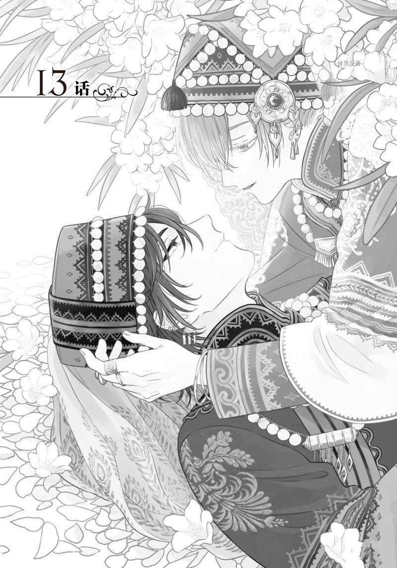 《狼的新娘》漫画最新章节第13话免费下拉式在线观看章节第【3】张图片