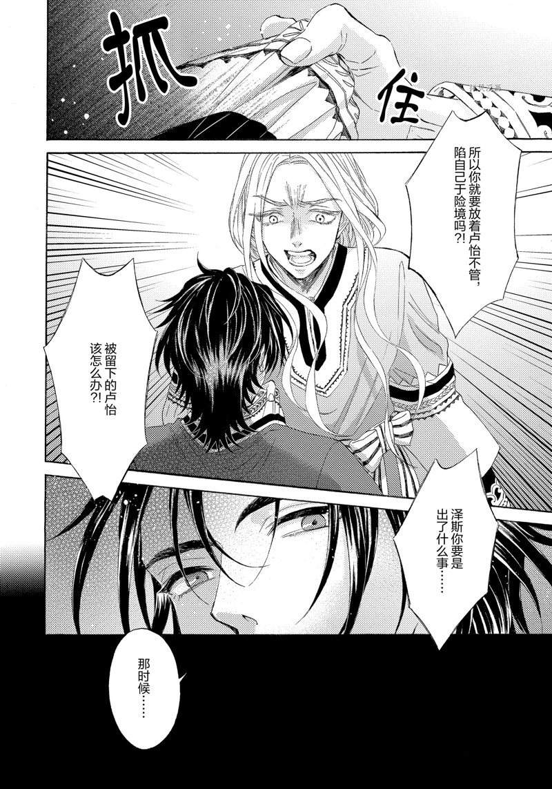 《狼的新娘》漫画最新章节第14话免费下拉式在线观看章节第【20】张图片