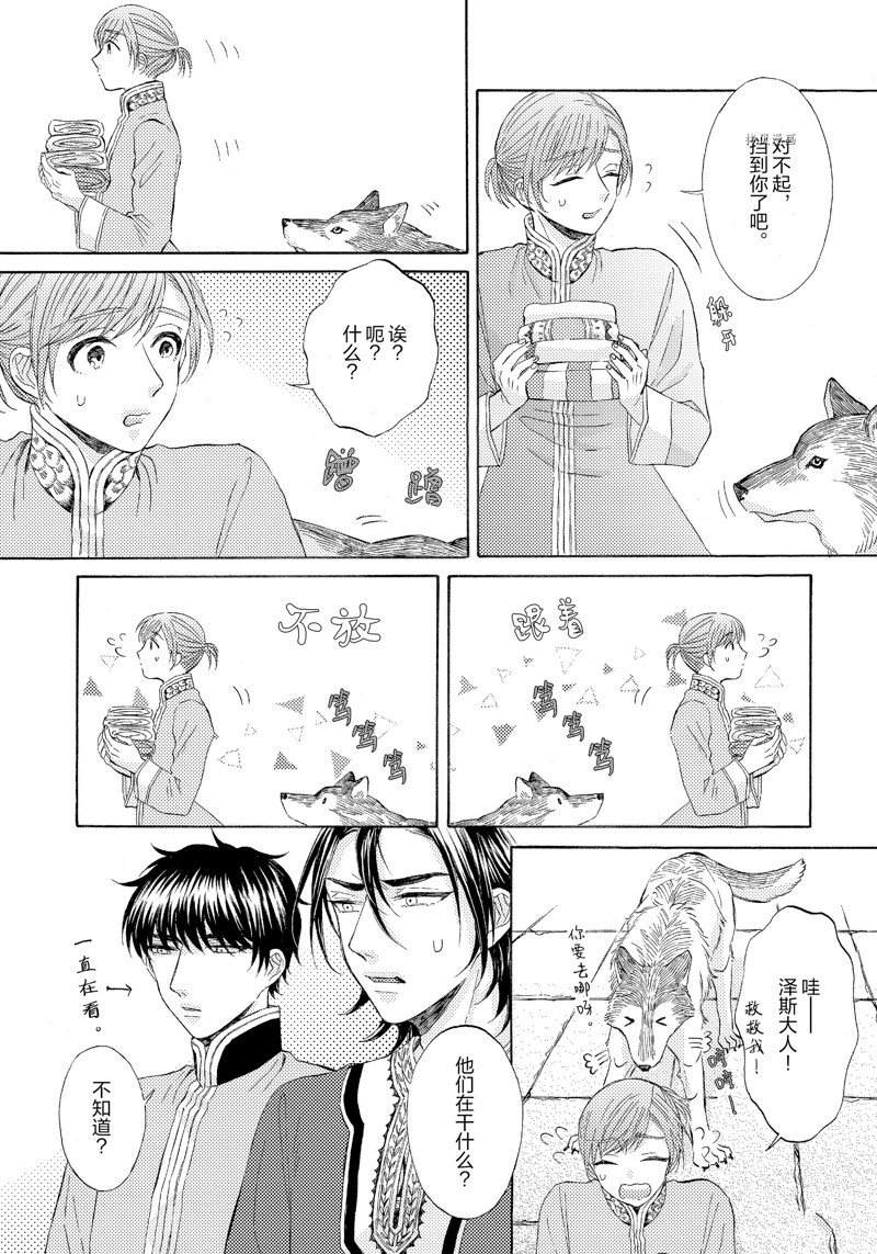 《狼的新娘》漫画最新章节番外篇免费下拉式在线观看章节第【18】张图片