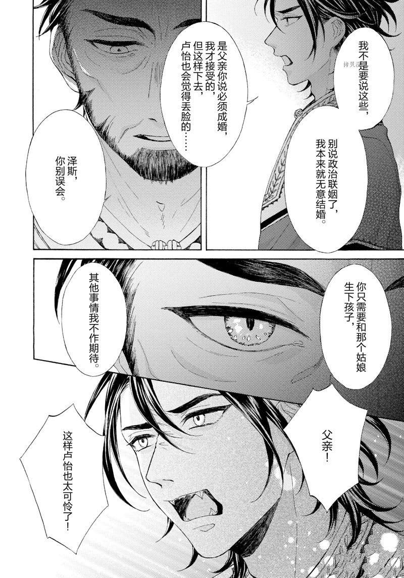 《狼的新娘》漫画最新章节第5话免费下拉式在线观看章节第【4】张图片