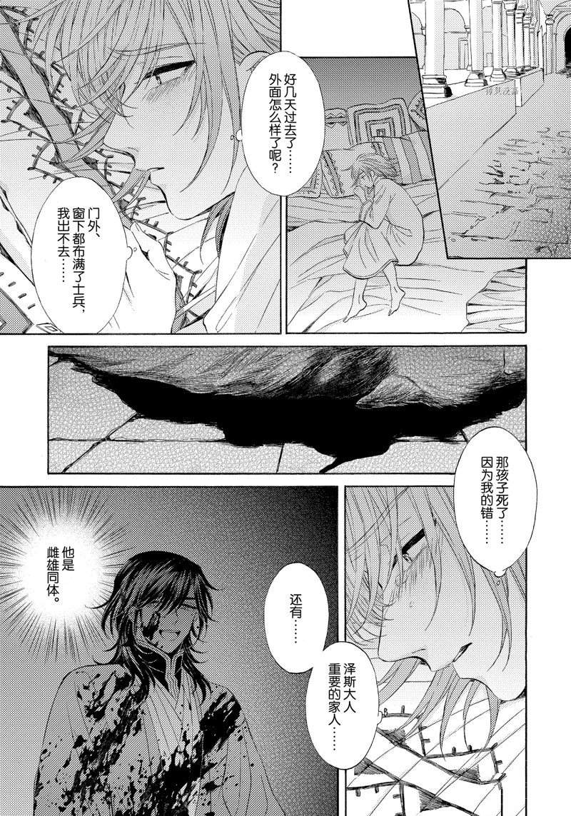 《狼的新娘》漫画最新章节第13话免费下拉式在线观看章节第【23】张图片