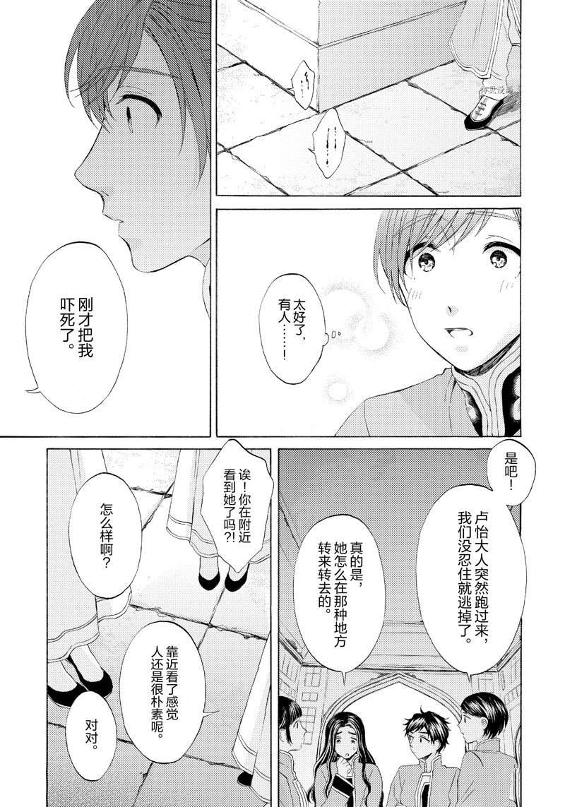 《狼的新娘》漫画最新章节第2话免费下拉式在线观看章节第【27】张图片