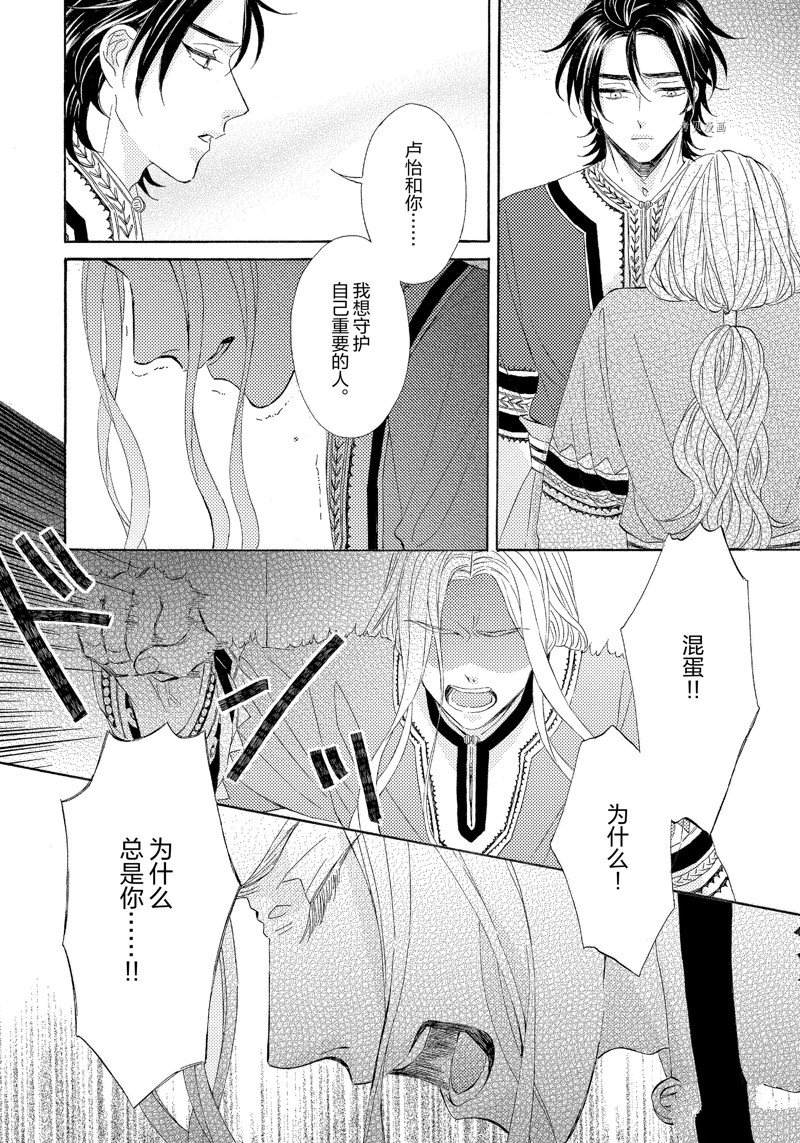 《狼的新娘》漫画最新章节第14话免费下拉式在线观看章节第【24】张图片