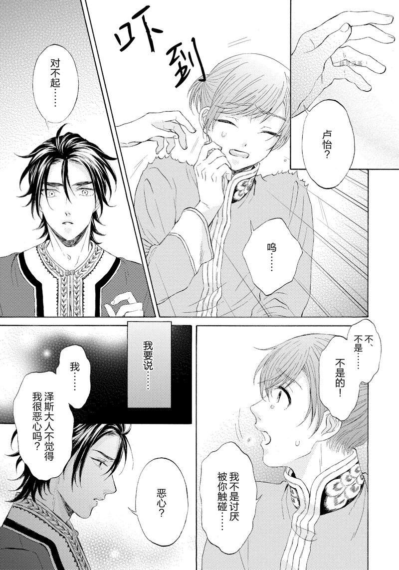 《狼的新娘》漫画最新章节第5话免费下拉式在线观看章节第【29】张图片