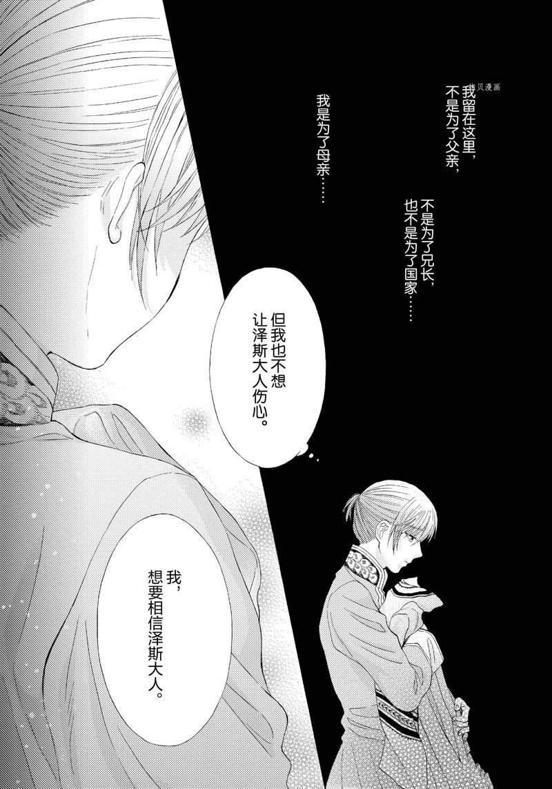 《狼的新娘》漫画最新章节第6话免费下拉式在线观看章节第【30】张图片