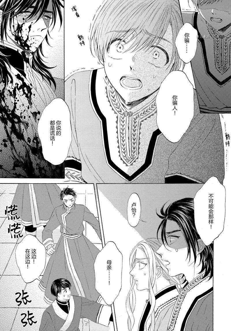 《狼的新娘》漫画最新章节第13话免费下拉式在线观看章节第【9】张图片