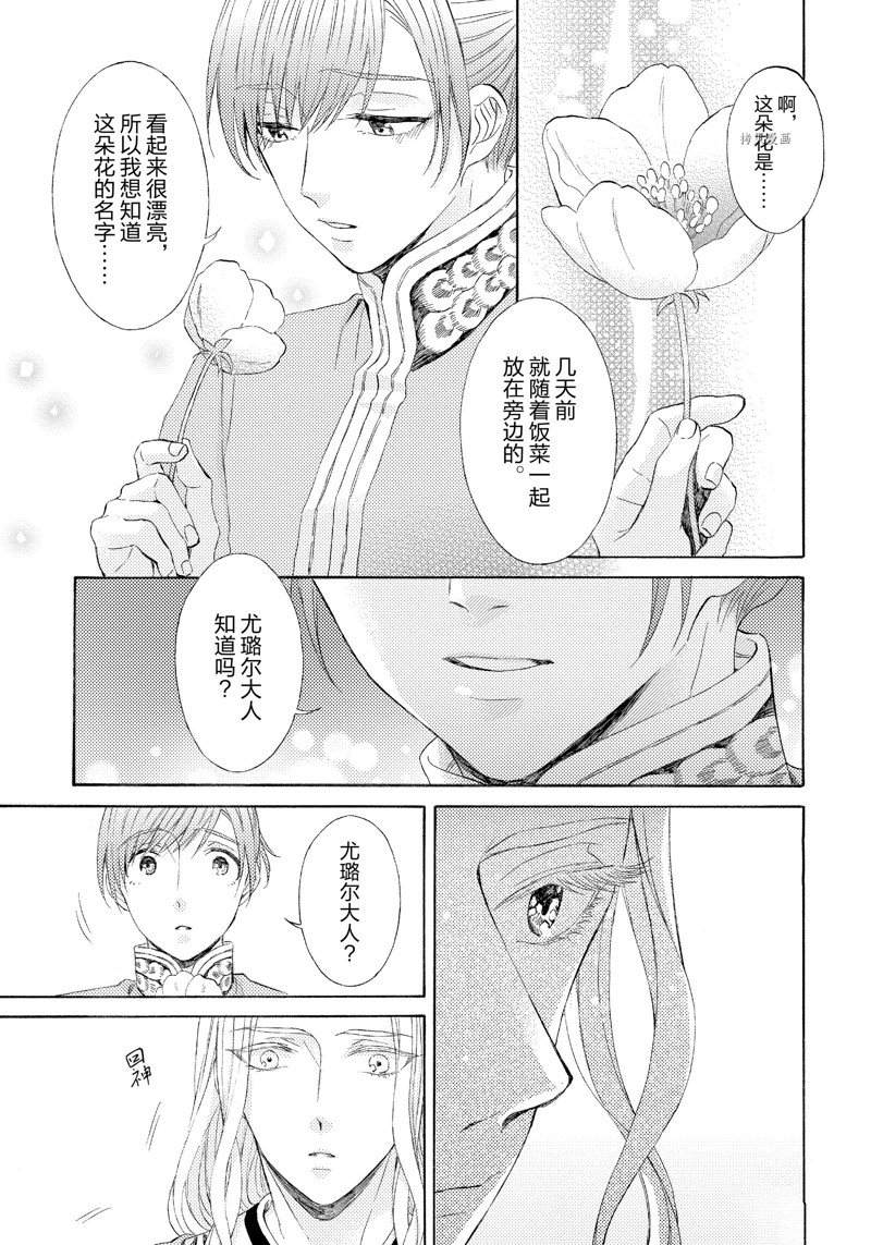 《狼的新娘》漫画最新章节第5话免费下拉式在线观看章节第【23】张图片