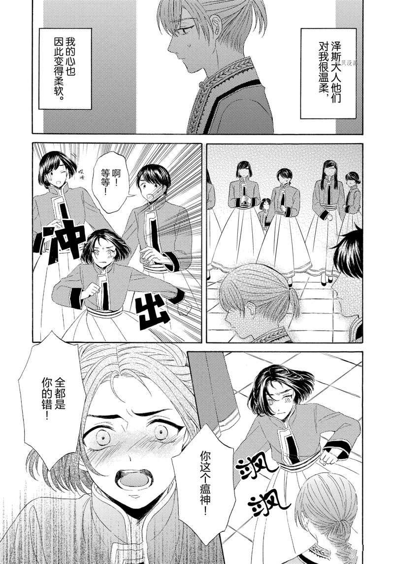 《狼的新娘》漫画最新章节第16话免费下拉式在线观看章节第【20】张图片