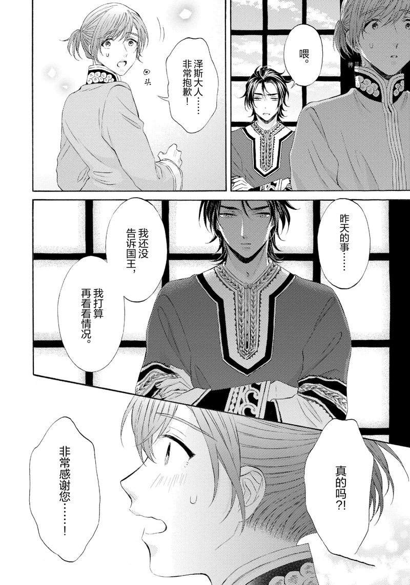 《狼的新娘》漫画最新章节第2话免费下拉式在线观看章节第【16】张图片