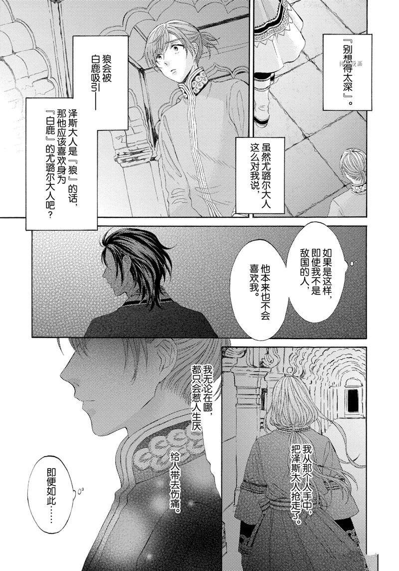 《狼的新娘》漫画最新章节第3话免费下拉式在线观看章节第【13】张图片