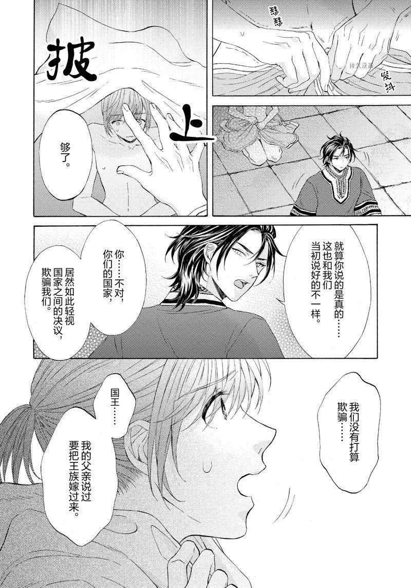 《狼的新娘》漫画最新章节第2话免费下拉式在线观看章节第【4】张图片