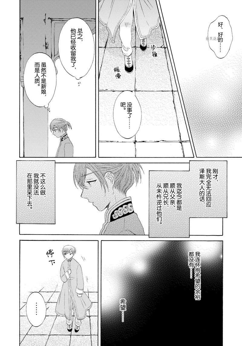 《狼的新娘》漫画最新章节第2话免费下拉式在线观看章节第【22】张图片