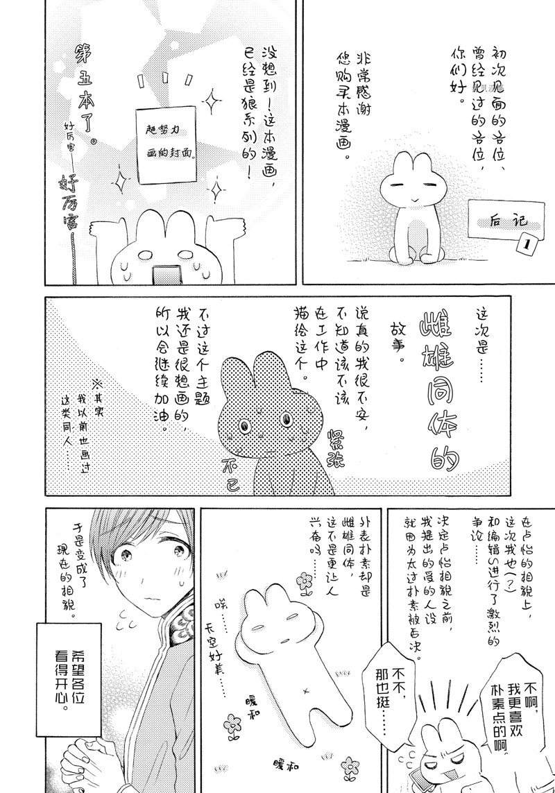 《狼的新娘》漫画最新章节番外篇免费下拉式在线观看章节第【1】张图片