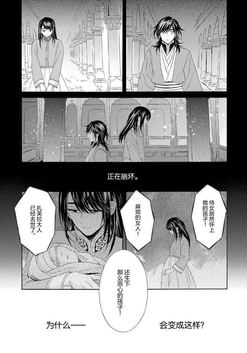 《狼的新娘》漫画最新章节第14话免费下拉式在线观看章节第【32】张图片