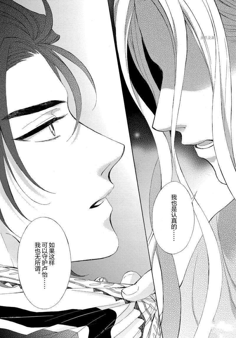 《狼的新娘》漫画最新章节第14话免费下拉式在线观看章节第【22】张图片