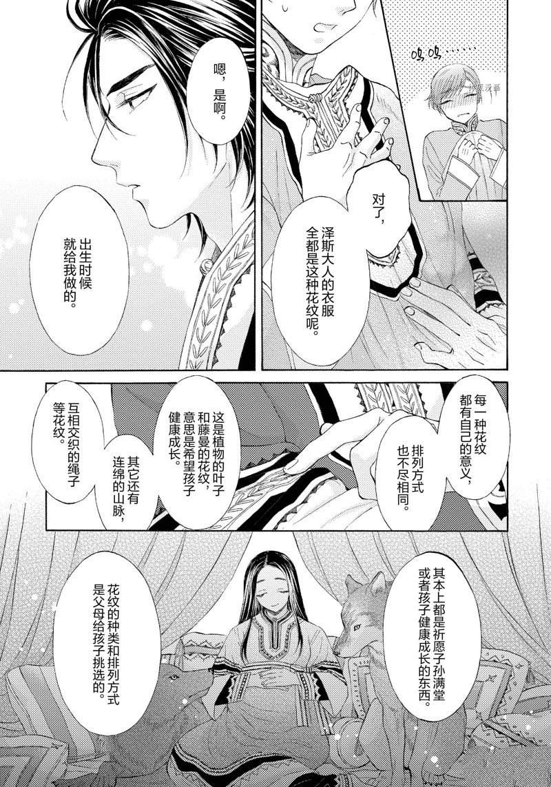 《狼的新娘》漫画最新章节第6话免费下拉式在线观看章节第【21】张图片