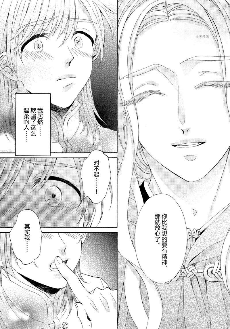 《狼的新娘》漫画最新章节第15话免费下拉式在线观看章节第【7】张图片