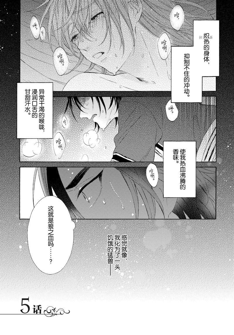 《狼的新娘》漫画最新章节第5话免费下拉式在线观看章节第【1】张图片