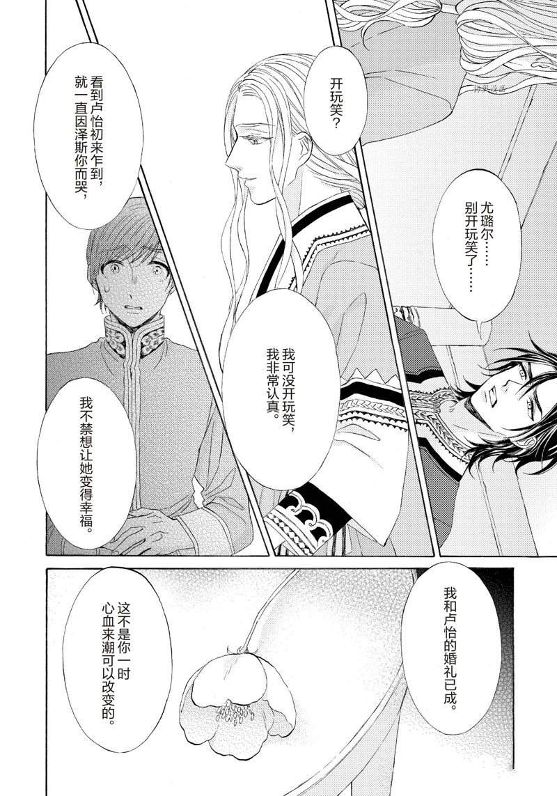 《狼的新娘》漫画最新章节第6话免费下拉式在线观看章节第【4】张图片