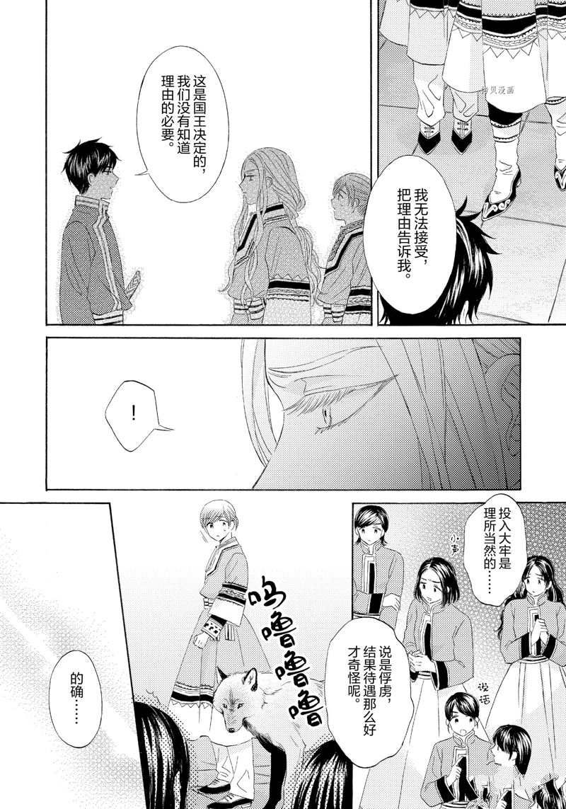 《狼的新娘》漫画最新章节第16话免费下拉式在线观看章节第【25】张图片