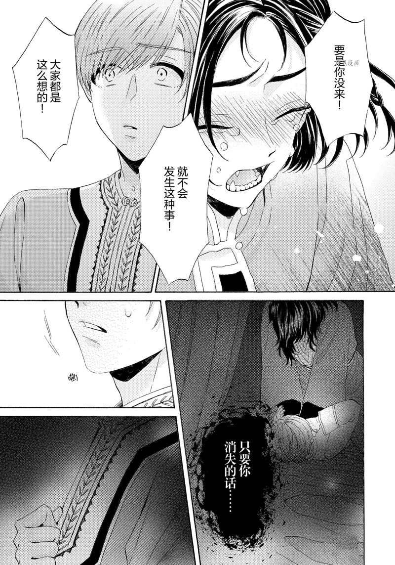 《狼的新娘》漫画最新章节第16话免费下拉式在线观看章节第【22】张图片