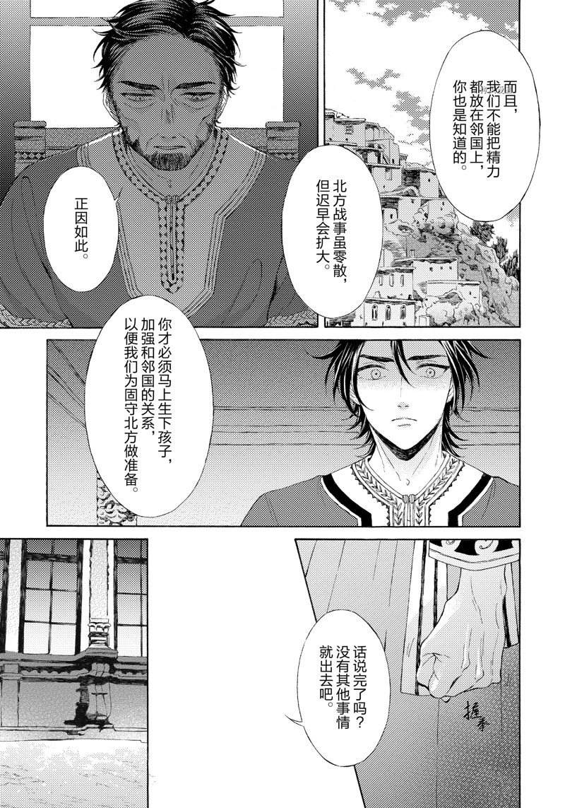 《狼的新娘》漫画最新章节第5话免费下拉式在线观看章节第【5】张图片