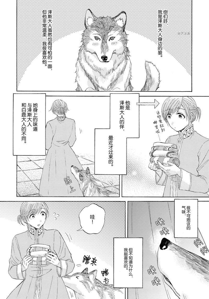 《狼的新娘》漫画最新章节番外篇免费下拉式在线观看章节第【17】张图片