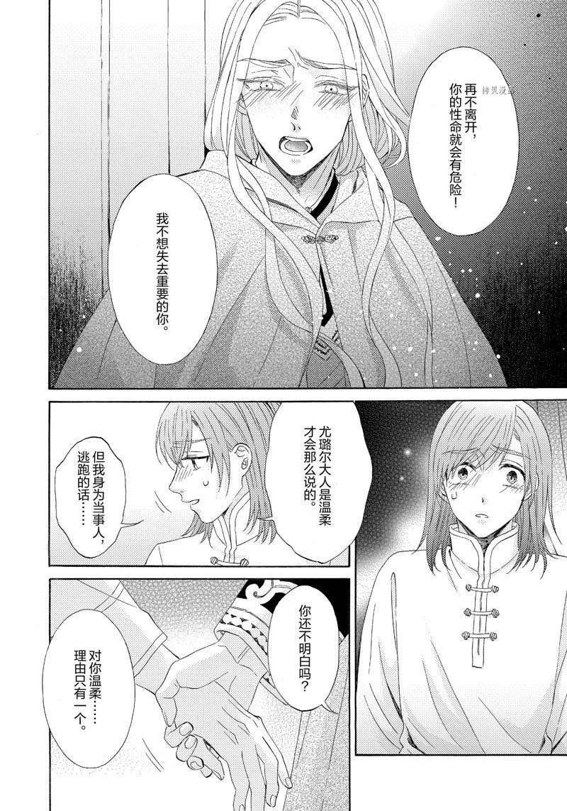 《狼的新娘》漫画最新章节第15话免费下拉式在线观看章节第【12】张图片