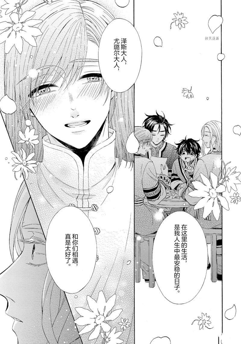 《狼的新娘》漫画最新章节第15话免费下拉式在线观看章节第【21】张图片