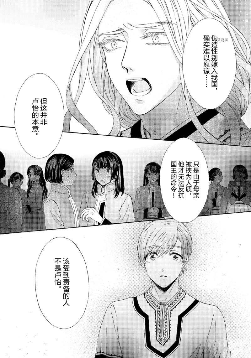 《狼的新娘》漫画最新章节第16话免费下拉式在线观看章节第【26】张图片