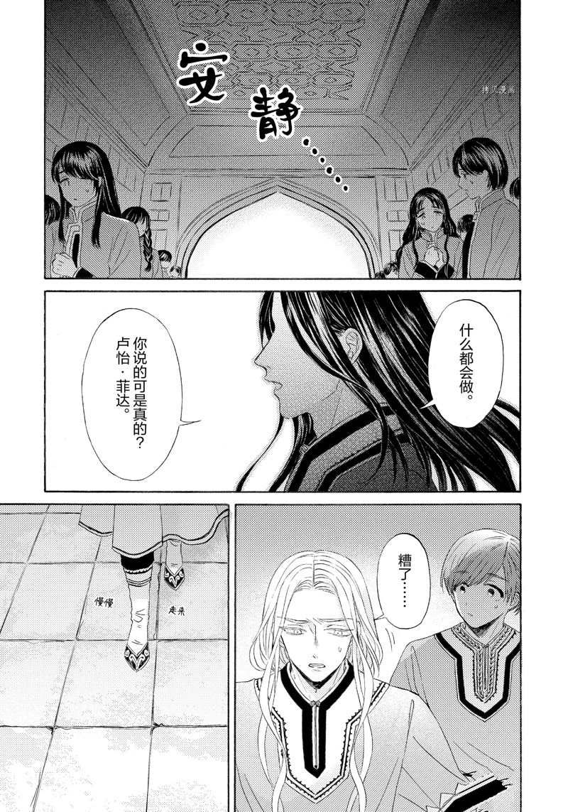 《狼的新娘》漫画最新章节第16话免费下拉式在线观看章节第【34】张图片