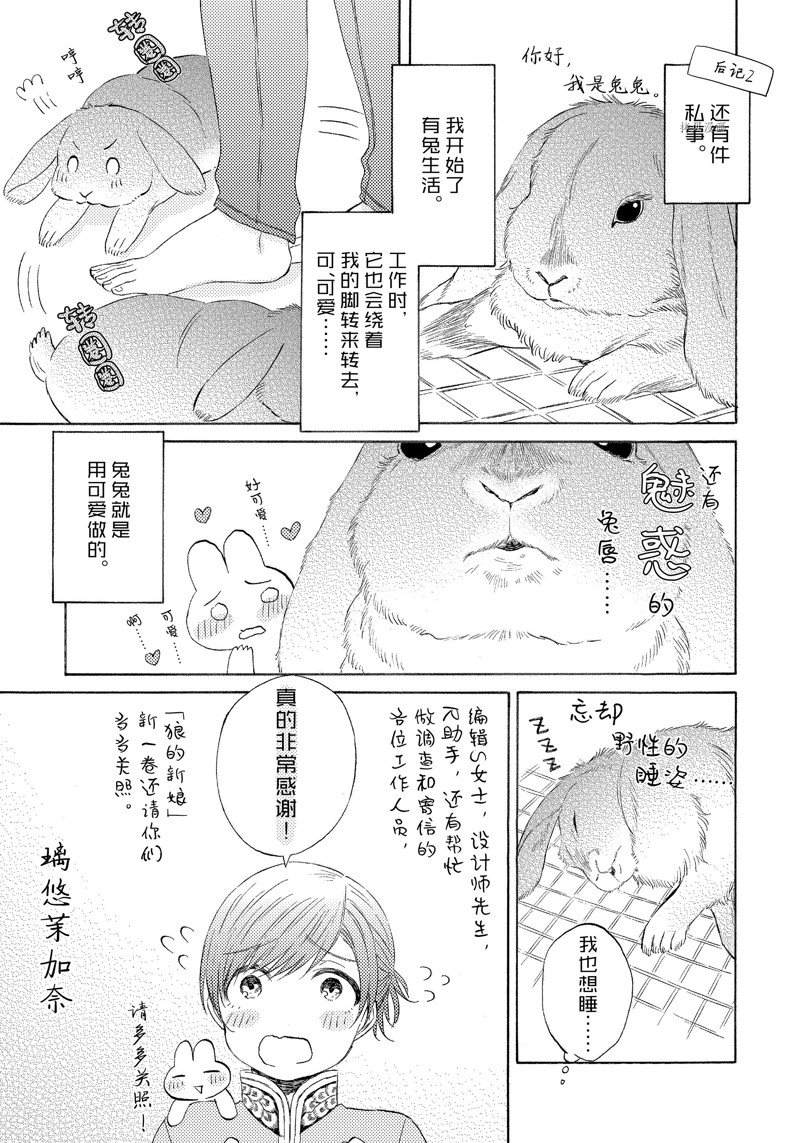 《狼的新娘》漫画最新章节番外篇免费下拉式在线观看章节第【16】张图片