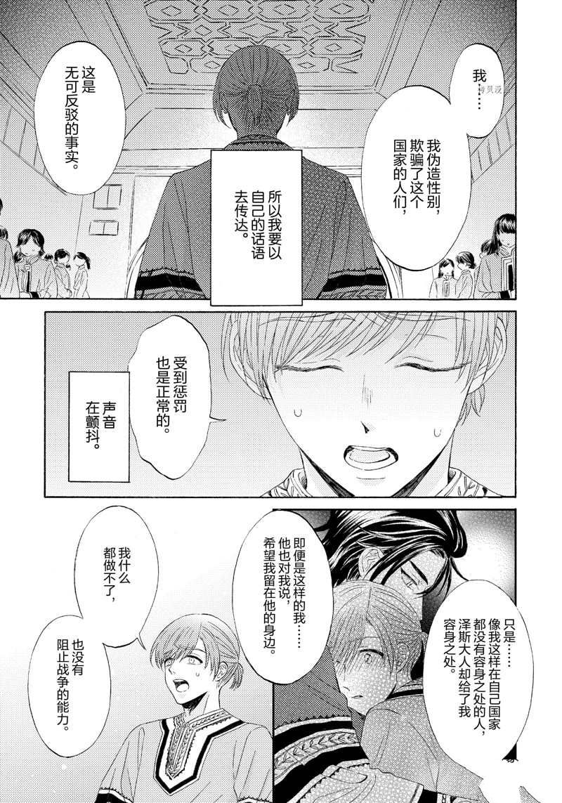 《狼的新娘》漫画最新章节第16话免费下拉式在线观看章节第【32】张图片