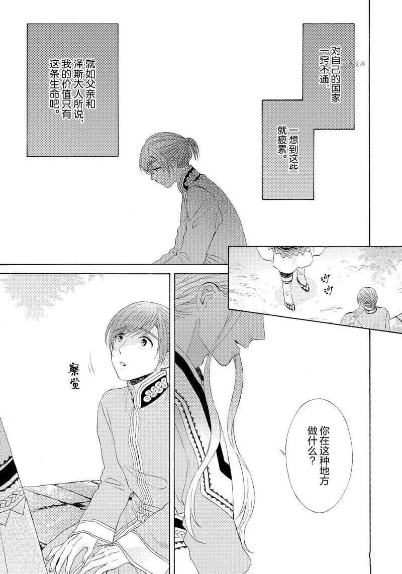 《狼的新娘》漫画最新章节第2话免费下拉式在线观看章节第【31】张图片